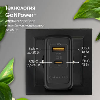 Сетевое зар./устр. Digma Pro DPW6A 65W 3.25A+3A (PD+QC) USB-C/USB-A универсальное черный (DPW6A5GX11BK) от магазина РЭССИ