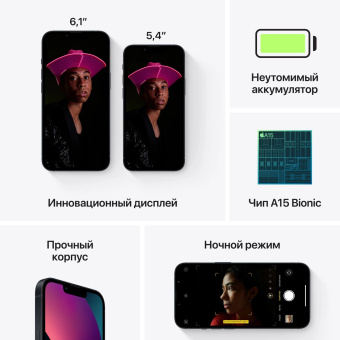 Смартфон Apple A2633 iPhone 13 128Gb 4Gb темная ночь моноблок 3G 4G 1Sim 6.1" 1170x2532 iOS 16 12Mpix 802.11 a/b/g/n/ac/ax NFC GPS GSM900/1800 GSM1900 TouchSc Protect от магазина РЭССИ