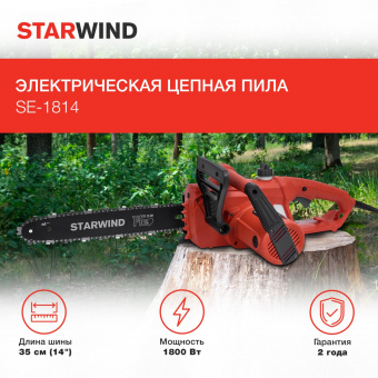 Электрическая цепная пила Starwind SE-1814 1800Вт дл.шины:14" (35cm) от магазина РЭССИ