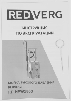 Минимойка RedVerg RD-HPW1800 1800Вт от магазина РЭССИ