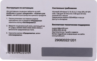 Программное Обеспечение PRO32 Ultimate Security на 1 год на 3 устройства (PRO32-PUS-NS(3CARD)-1-3) от магазина РЭССИ