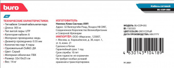 Кабель сетевой Buro UTP 4 пары cat6 solid 0.55мм Cu 305м серый от магазина РЭССИ
