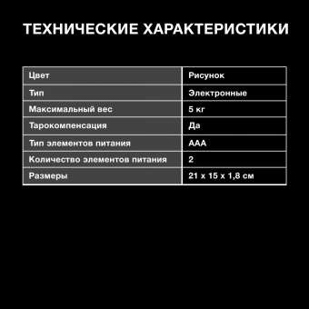 Весы кухонные электронные Hyundai HYS-KG211 макс.вес:5кг рисунок от магазина РЭССИ