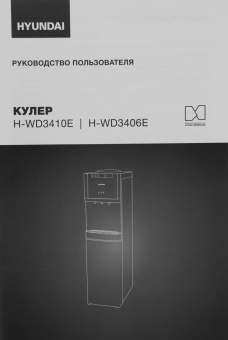 Кулер Hyundai H-WD3406E напольный электронный белый от магазина РЭССИ