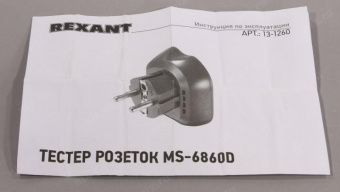 MS6860D Mastech тестер электрических розеток и заземления от магазина РЭССИ