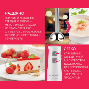 Блендер погружной Scarlett SC-HB42F84 850Вт белый от магазина РЭССИ