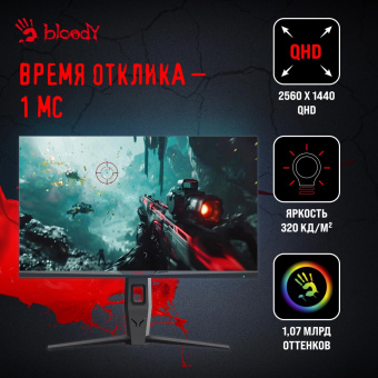 Монитор Bloody 27" MN271Q серый IPS LED 1ms 16:9 HDMI M/M матовая HAS Piv 320cd 178гр/178гр 2560x1440 180Hz G-Sync DP 2K USB 5.1кг от магазина РЭССИ