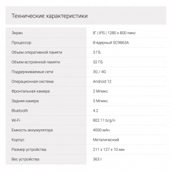 Планшет Digma Optima 8305C 4G SC9863A (1.6) 8C RAM3Gb ROM32Gb 8" IPS 1280x800 3G 4G Android 12 черный 5Mpix 2Mpix BT GPS WiFi Touch microSD 128Gb 4000mAh от магазина РЭССИ
