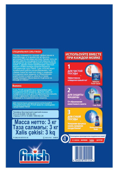 Соль от накипи для посудомоечных машин FINISH 3 кг 3072341 605758 от магазина РЭССИ