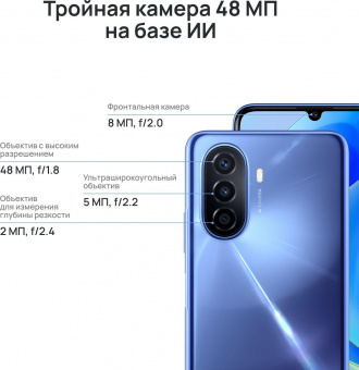 Смартфон Huawei Nova Y70 128Gb 4Gb черный моноблок 3G 4G 2Sim 6.75" 720x1600 Android 11 HMS 48Mpix 802.11 b/g/n GPS GSM900/1800 GSM1900 A-GPS microSD max512Gb от магазина РЭССИ