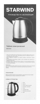 Чайник электрический Starwind SKS1053 1.8л. 1500Вт серебристый/черный (корпус: нержавеющая сталь/пластик) от магазина РЭССИ