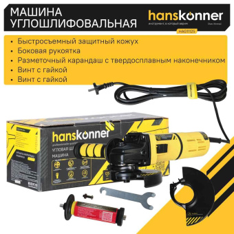 Углошлифовальная машина Hanskonner HAG11125 1100Вт 11000об/мин рез.шпин.:M22.2 d=125мм от магазина РЭССИ