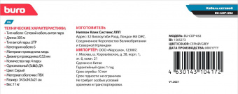 Кабель сетевой Buro UTP 4 пары cat6 solid 0.52мм Cu 305м серый от магазина РЭССИ