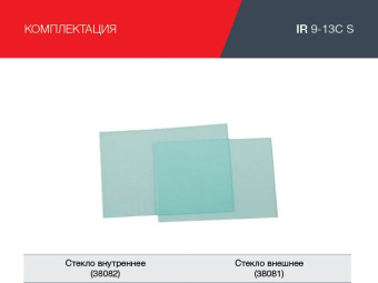 Маска сварщика Fubag IR 9-13C S филь.:хамел. см.экр.95x36мм серебристый (38076) от магазина РЭССИ