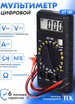 Мультиметр Ресанта DT 181 цифровой черный от магазина РЭССИ