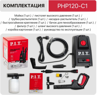 Минимойка P.I.T. PHP120-C1 1600Вт от магазина РЭССИ