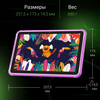 Планшет Digma Kids 1247C T310 (1.8) 4C RAM4Gb ROM64Gb 10.1" IPS 1280x800 3G 4G Android 12 фиолетовый 2Mpix 2Mpix BT GPS WiFi Touch microSD 128Gb 5000mAh от магазина РЭССИ