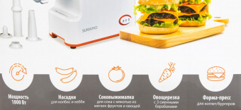 Мясорубка SunWind SWG181 1800Вт белый/оранжевый от магазина РЭССИ