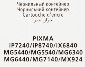 Картридж струйный Canon CLI-451Y 6526B001 желтый (329стр.) (7мл) для Canon Pixma iP7240/MG6340/MG5440 от магазина РЭССИ