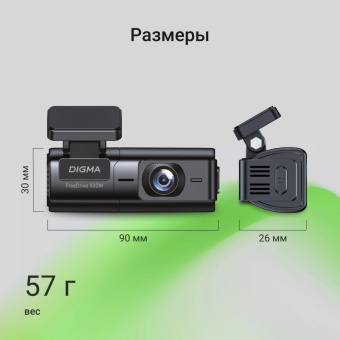 Видеорегистратор Digma FreeDrive 930W черный 4Mpix 1440x2560 2160p 140гр. Allwinner от магазина РЭССИ