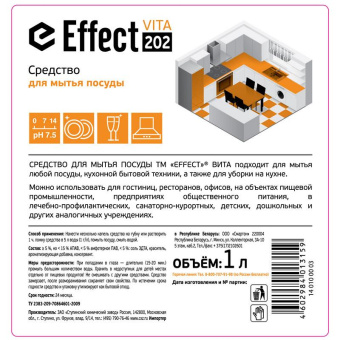 Средство для мытья посуды EFFECT ВИТА 202 1 л с дозатором 25676 от магазина РЭССИ