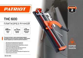 Плиткорез ручной Patriot THC 600 оранжевый/черный от магазина РЭССИ