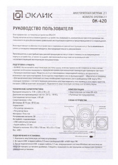 Колонки Оклик OK-420 2.1 черный 11Вт от магазина РЭССИ