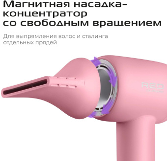 Фен Red Solution F571 1400Вт розовый от магазина РЭССИ