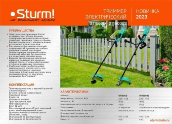 Триммер электрический Sturm! GT1600BS 1600Вт разбор.штан. реж.эл.:леска/нож упак.:1шт. от магазина РЭССИ