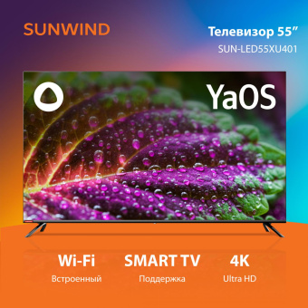 Телевизор LED SunWind 55" SUN-LED55XU401 Яндекс.ТВ Frameless черный 4K Ultra HD 60Hz DVB-T DVB-T2 DVB-C DVB-S DVB-S2 USB WiFi Smart TV от магазина РЭССИ