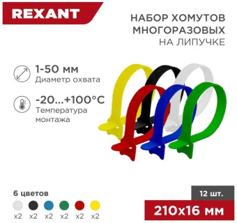 Хомут-липучка Rexant 07-7210 210x16мм (упак:12шт) полиамид от магазина РЭССИ
