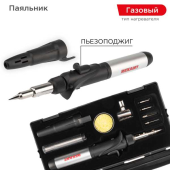 Паяльник газовый с пьезоподжигом 17 мл 11 предметов от магазина РЭССИ