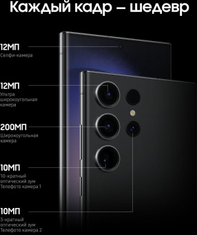 Смартфон Samsung SM-S918B Galaxy S23 Ultra 5G 256Gb 12Gb черный фантом моноблок 3G 4G 2Sim 6.8" 1440x3088 Android 13 200Mpix 802.11 a/b/g/n/ac/ax NFC GPS GSM900/1800 GSM1900 TouchSc Protect от магазина РЭССИ