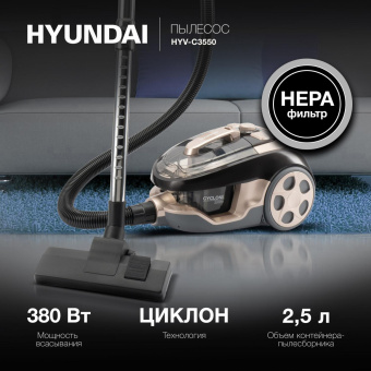 Пылесос Hyundai HYV-C3550 2220Вт золотистый/темно-коричневый от магазина РЭССИ