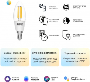 Умная лампа Gauss Smart Home C35 E14 (упак.:1шт) (1250112) от магазина РЭССИ