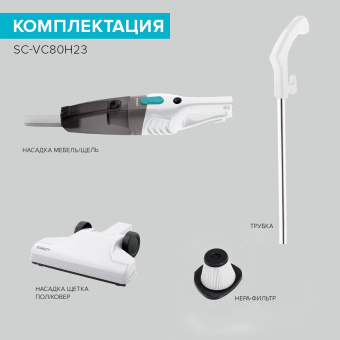Пылесос ручной Scarlett SC-VC80H23 600Вт белый/черный от магазина РЭССИ