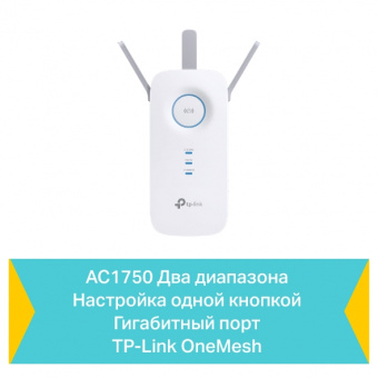 Повторитель беспроводного сигнала TP-Link RE450 AC1750 10/100/1000BASE-TX белый от магазина РЭССИ