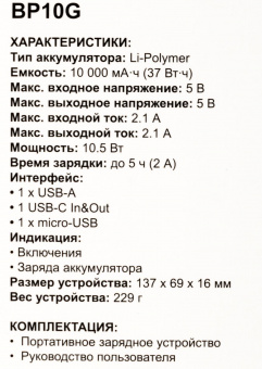 Мобильный аккумулятор Buro BP10G 10000mAh 2.1A черный (BP10G10PBK) от магазина РЭССИ