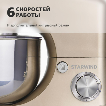 Миксер планетарный Starwind SPM5181 1000Вт золотистый от магазина РЭССИ