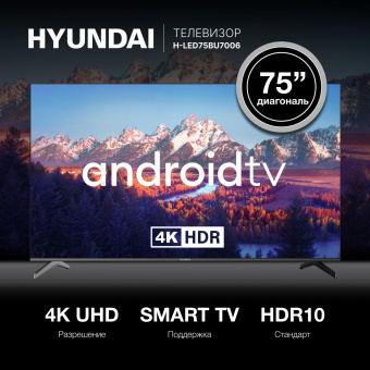 Телевизор LED Hyundai 75" H-LED75BU7006 Android TV Frameless черный 4K Ultra HD 60Hz DVB-T DVB-T2 DVB-C DVB-S DVB-S2 USB WiFi Smart TV от магазина РЭССИ