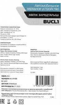 Автомобильное зар./устр. Buro BUCL1 18W 3A (QC) USB-A универсальное черный (BUCL18P100BK) от магазина РЭССИ