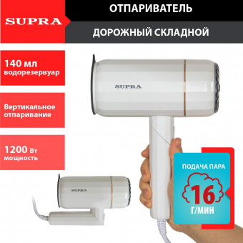 Отпариватель ручной Supra SBS-151 1200Вт белый от магазина РЭССИ