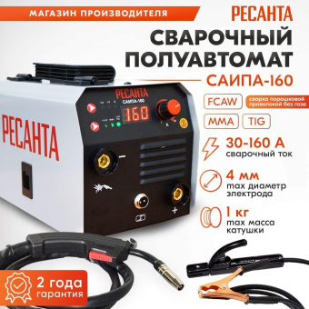 Сварочный аппарат Ресанта САИПА-160 инвертор FLUX/MIG-MAG 6.2кВт от магазина РЭССИ