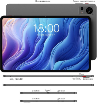 Планшет Teclast T60 Premium set T620 (2.0) 8C RAM8Gb ROM256Gb 11.97" IPS 2000x1200 LTE 2Sim Android 13 серый 13Mpix 5Mpix BT GPS WiFi microSD 1Tb 8000mAh от магазина РЭССИ