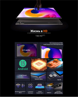 Планшет Teclast T45 T606 (1.6) 8C RAM8Gb ROM128Gb 10.5" IPS 1920x1200 3G 4G Android 13 серый 13Mpix 5Mpix BT GPS WiFi Touch microSD 1Tb 7200mAh от магазина РЭССИ