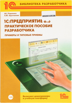 ПО 1С Предприятие 8.3. Версия для обучения прогр. (4601546109996) от магазина РЭССИ