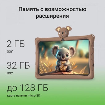 Планшет Digma Kids A10 SC9863A (1.6) 8C RAM2Gb ROM32Gb 10.1" IPS 1280x800 4G 1Sim Android 11.0 Go коричневый 2Mpix 0.3Mpix BT WiFi microSD 128Gb 5000mAh от магазина РЭССИ