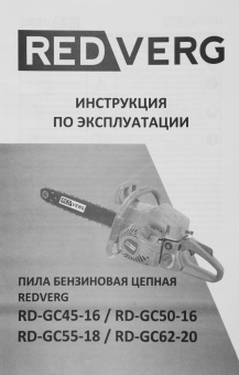 Бензопила RedVerg RD-GC62-20 2500Вт 3.4л.с. дл.шины:20" (50cm) от магазина РЭССИ