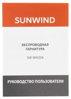 Гарнитура внутриканальные SunWind SW-WH204 белый беспроводные bluetooth в ушной раковине (SW-WH204W) от магазина РЭССИ