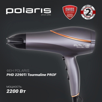 Фен Polaris PHD 2290Ti Tourmaline PROF 2200Вт графитовый/золотистый (PHD 2290TI) от магазина РЭССИ